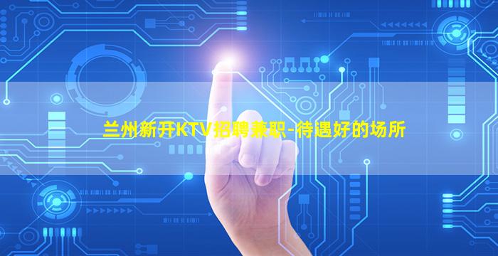娄底夜场招聘